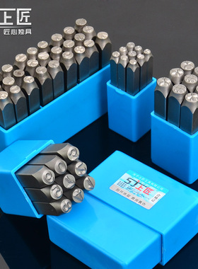 上匠钢印钢字码数字英文字母符号标牌钢字头|钢号码字模冲子新品