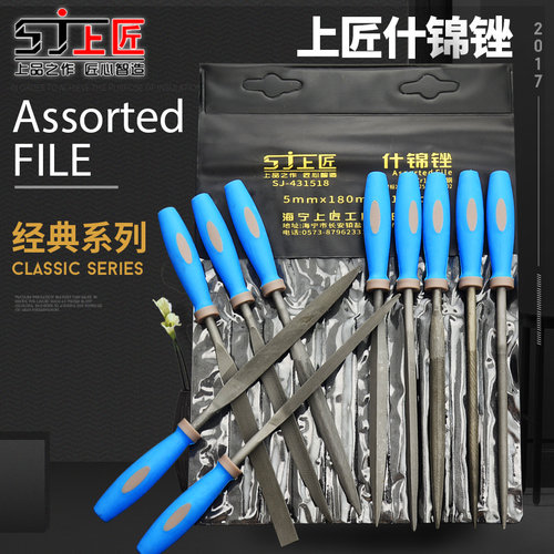 上匠工具套装迷你什锦锉刀