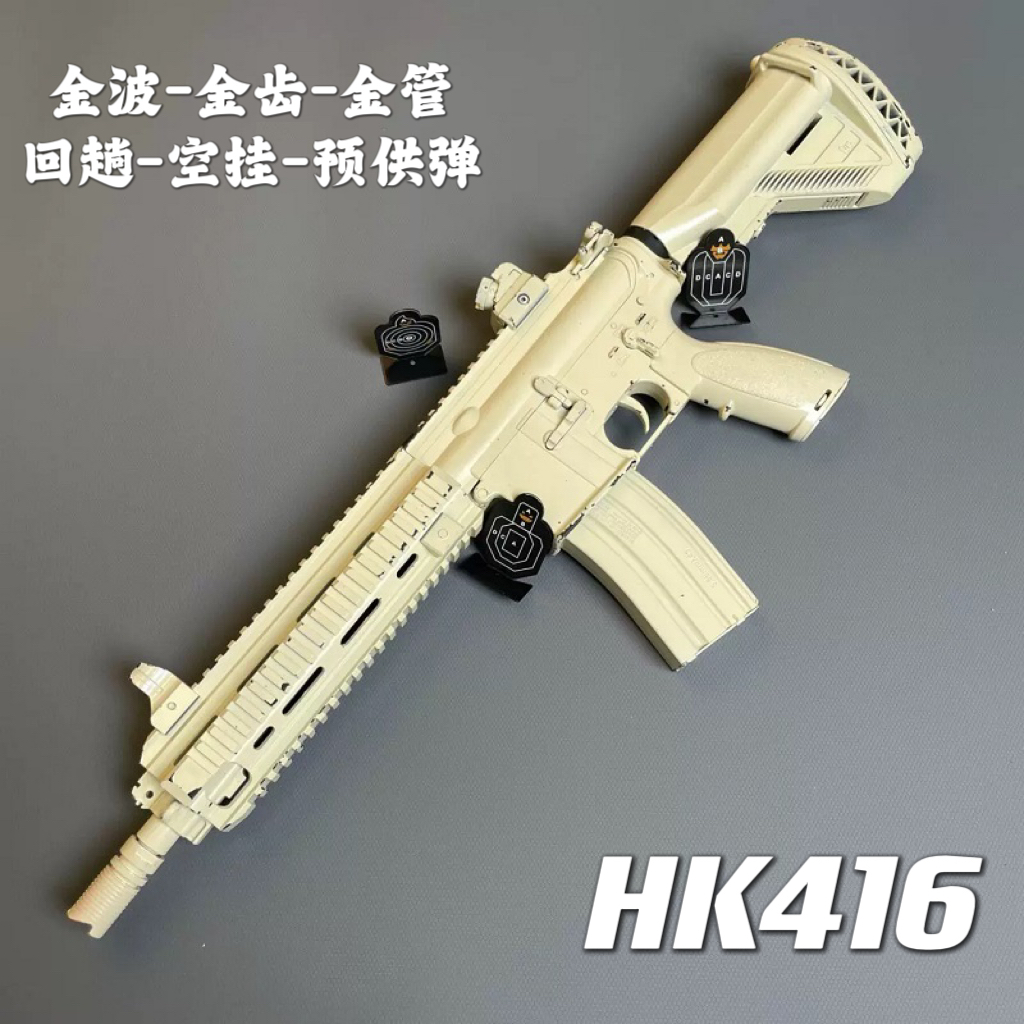 司骏2.5空挂MK18电动连发联动回趟装备HK416D玩具枪3.0模型金齿