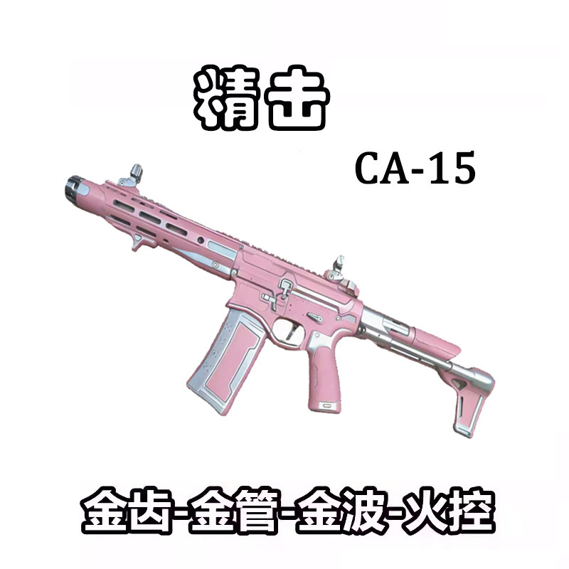 精击ca15电动玩具枪下供弹突击精击6代步枪wargame发射器金波金齿图片