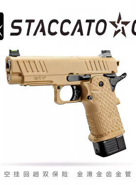 DX2011C2电手STACCATO法警2011发射器合金成人电动手枪玩具模型