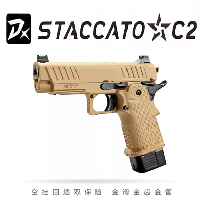 DX2011C2电手STACCATO法警2011发射器合金成人电动手枪玩具模型