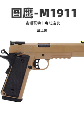 1911连发g17空挂UDL-x5沙漠鹰P320HD模型M17m18