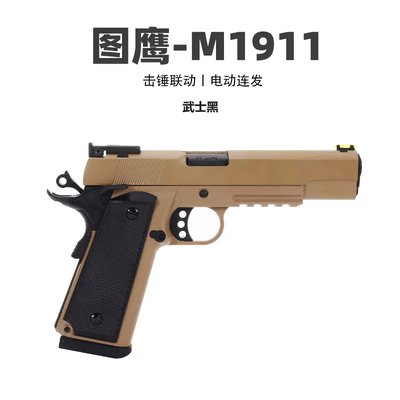 1911连发g17空挂UDL-x5沙漠鹰P320HD模型M17m18