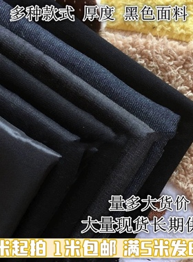 多种款式黑色牛仔布纯黑斜纹棉布手工diy纯棉服装布料面料1米包邮