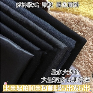 多种款式黑色牛仔布纯黑斜纹棉布手工diy纯棉服装布料面料1米包邮