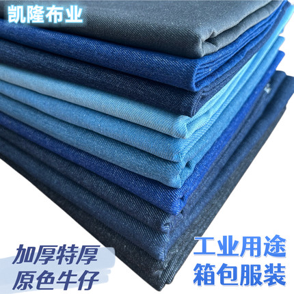 多厚度牛仔外套裤子布料原色牛仔布手工包沙发套布料面料特价包邮