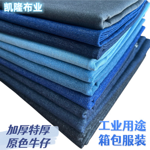 原色多厚度牛仔布料面料1米价