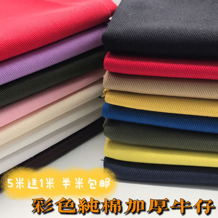 纯色加厚彩色牛仔面料diy手工服装设计纯棉斜纹牛仔布半米包邮