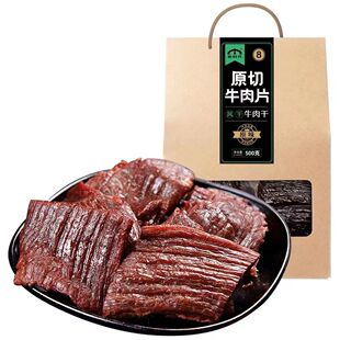 高大上精品 原切大片风干牛肉干500克袋装 正宗手撕牛肉片独立包装