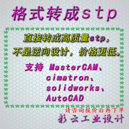 格式转换转成stp、step、cimatron、solidworks、AutoCAD