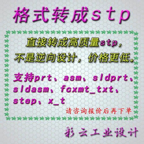 格式转换转成stp  prt  asm sldprt  sldasm fcxmt_txt  step x_t