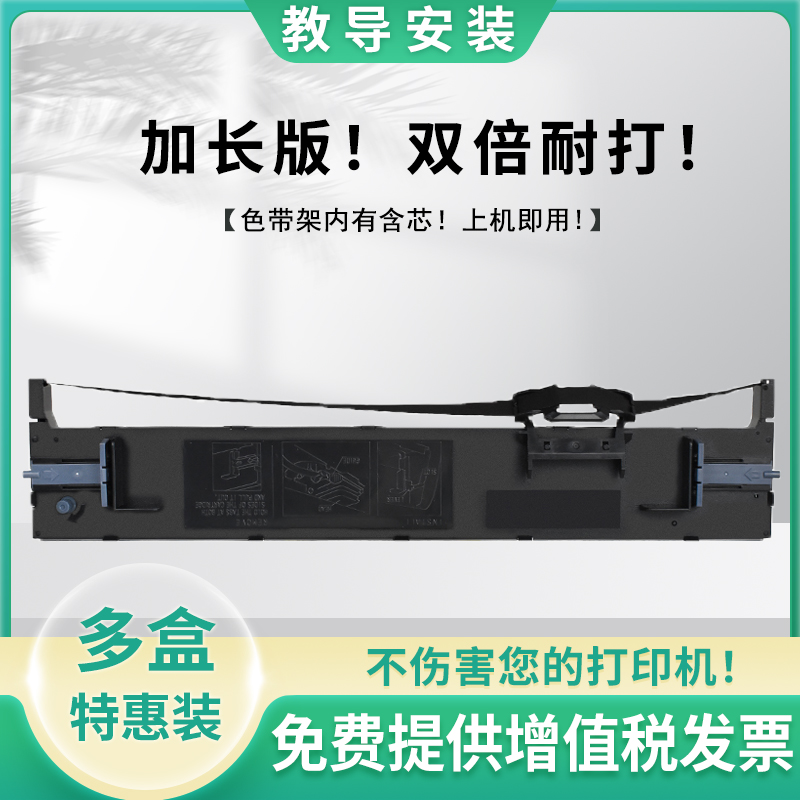 适用爱普生针式打印机色带架