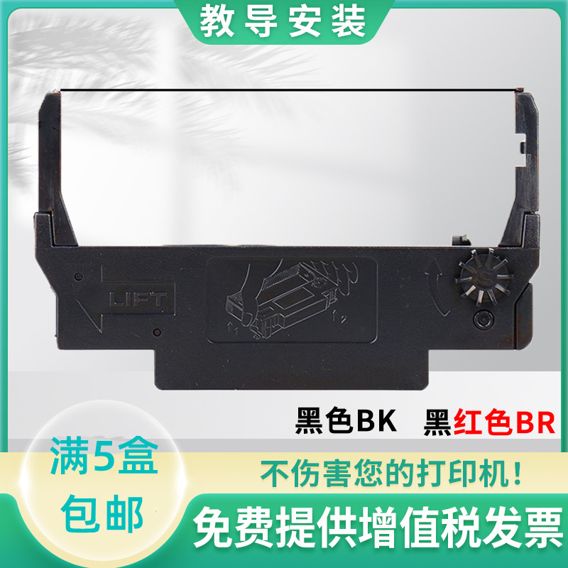 适用爱普生TM-U288B小票机色带架 ERC30 ERC34 M188D/M188B/M119D 办公设备/耗材/相关服务 色带 原图主图