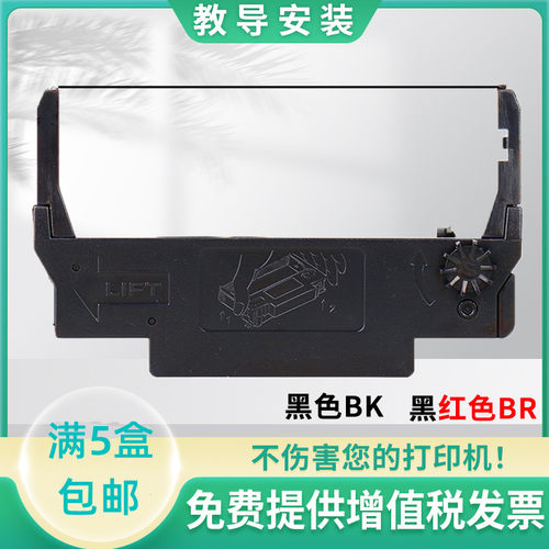 适用爱普生ERC38色带架ERC30 TM-U220PD U230 U210A M188B色带架