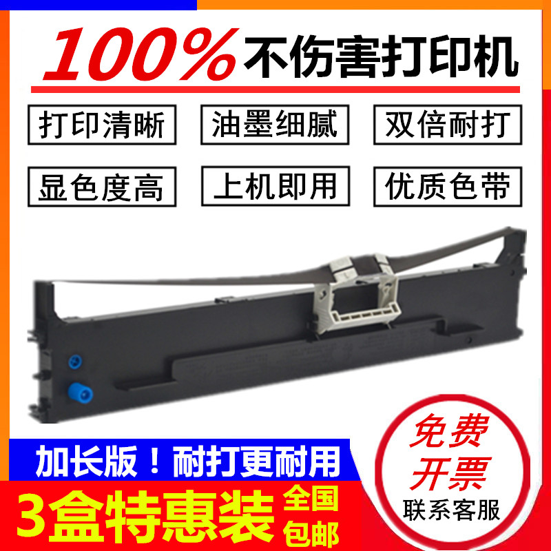 适用OKI针式打印机色带架