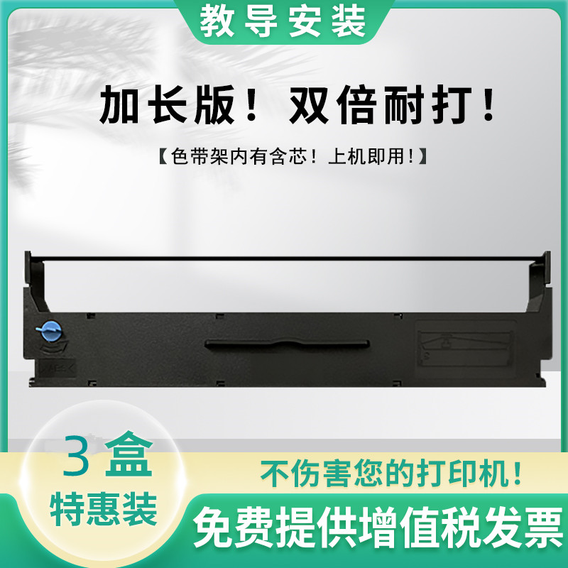 适用爱普生LQ520K色带架 EPSON LQ300KH S015634 LQ310架 S015634