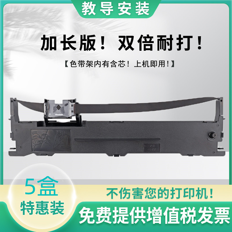 适用爱普生EPSON打印机色带架