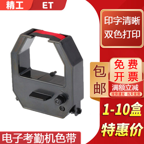 适用科密精工考勤机色带ET9600 3310 3610 3510 9300 6200打卡机