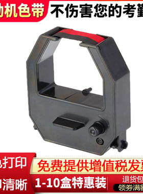 适用浩顺晶密齐心 ET6300 ET6500 ET7300 ET7500 ET9300色带架