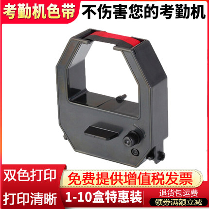 齐心考勤机色带架适用于MT321N MT6200N MT6100N打卡机大小色带架