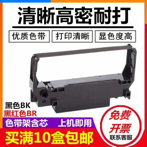 适用爱普生ERC38色带架ERC30色带 TM-U220PD U230 U210A ERC34架