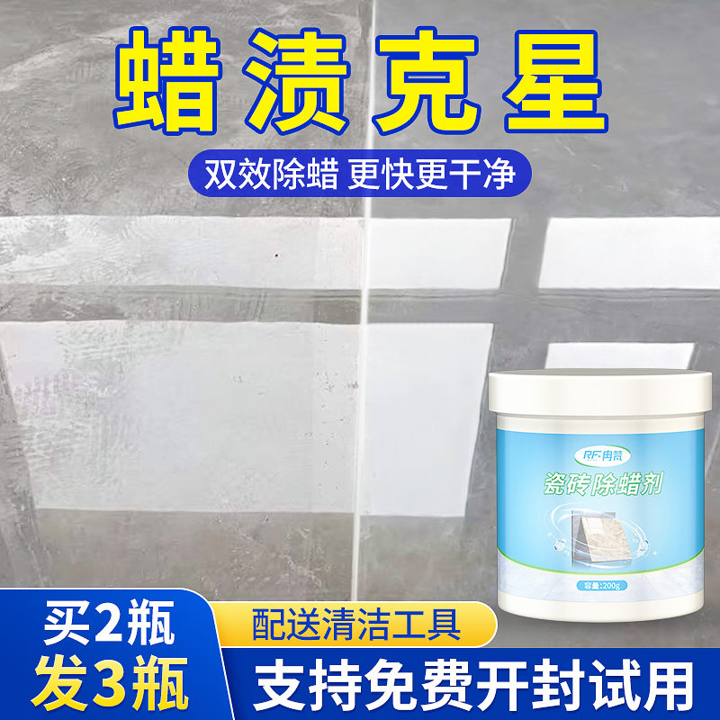 瓷砖大理石除蜡剂地板地砖去污专用清洗剂强力去蜡抛光粉清洁神器