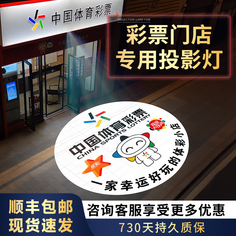 2026年美加墨世界杯彩票店专用广告投影灯logo门头招牌体彩射灯
