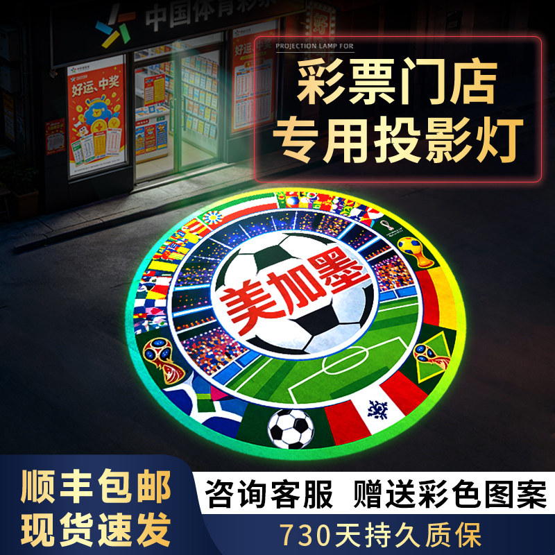 2026年美加墨世界杯彩票店专用广告投影灯logo门头招牌体彩射灯