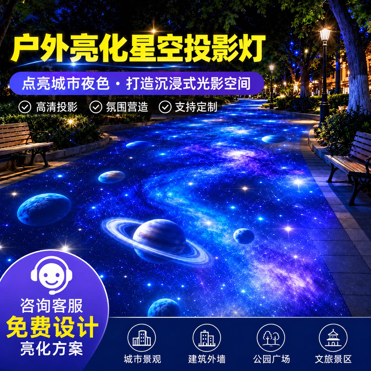 户外防水亮化浪漫梦幻星空投影灯
