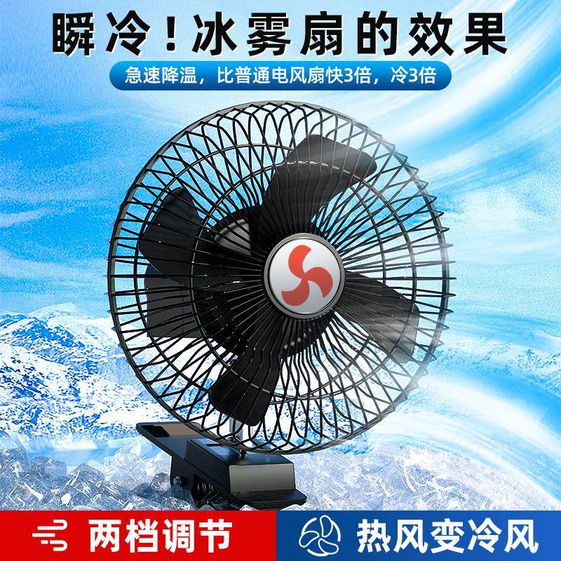 车载风扇24v大货车12v汽车专用车截电风扇强力车用超强面包车迷你
