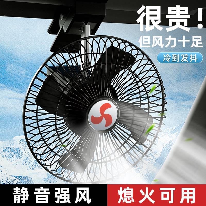 车载风扇24v大货车12v汽车专用车截电风扇强力车用超强厢型车迷你