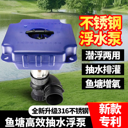 广丰浮水泵2寸4寸6寸浮泵抽水漂浮式增氧机三相浮筒泵鱼塘倒水泵