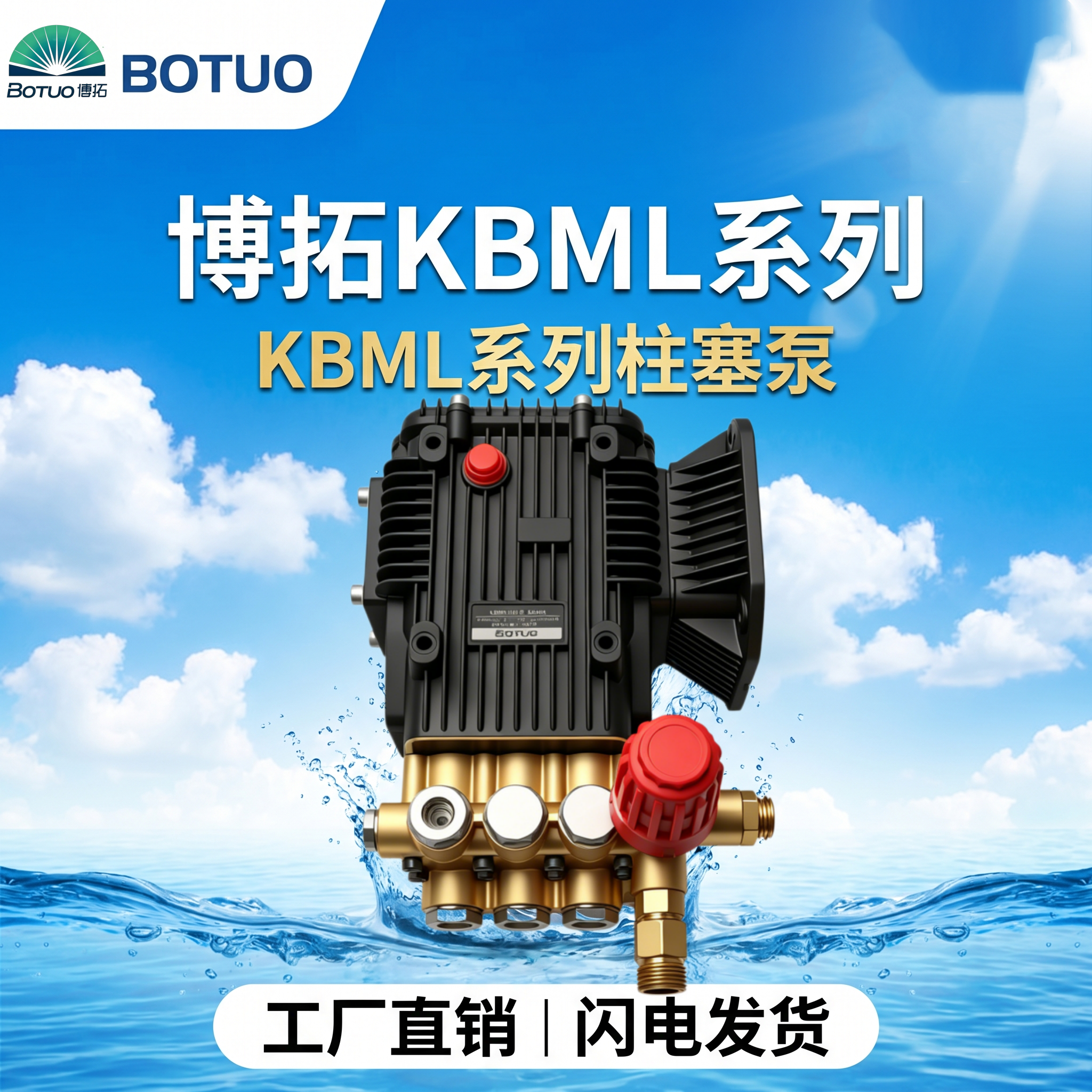 博拓KBML系列连体高压陶瓷自助洗车机清洗造物加湿柱塞泵头纯铜