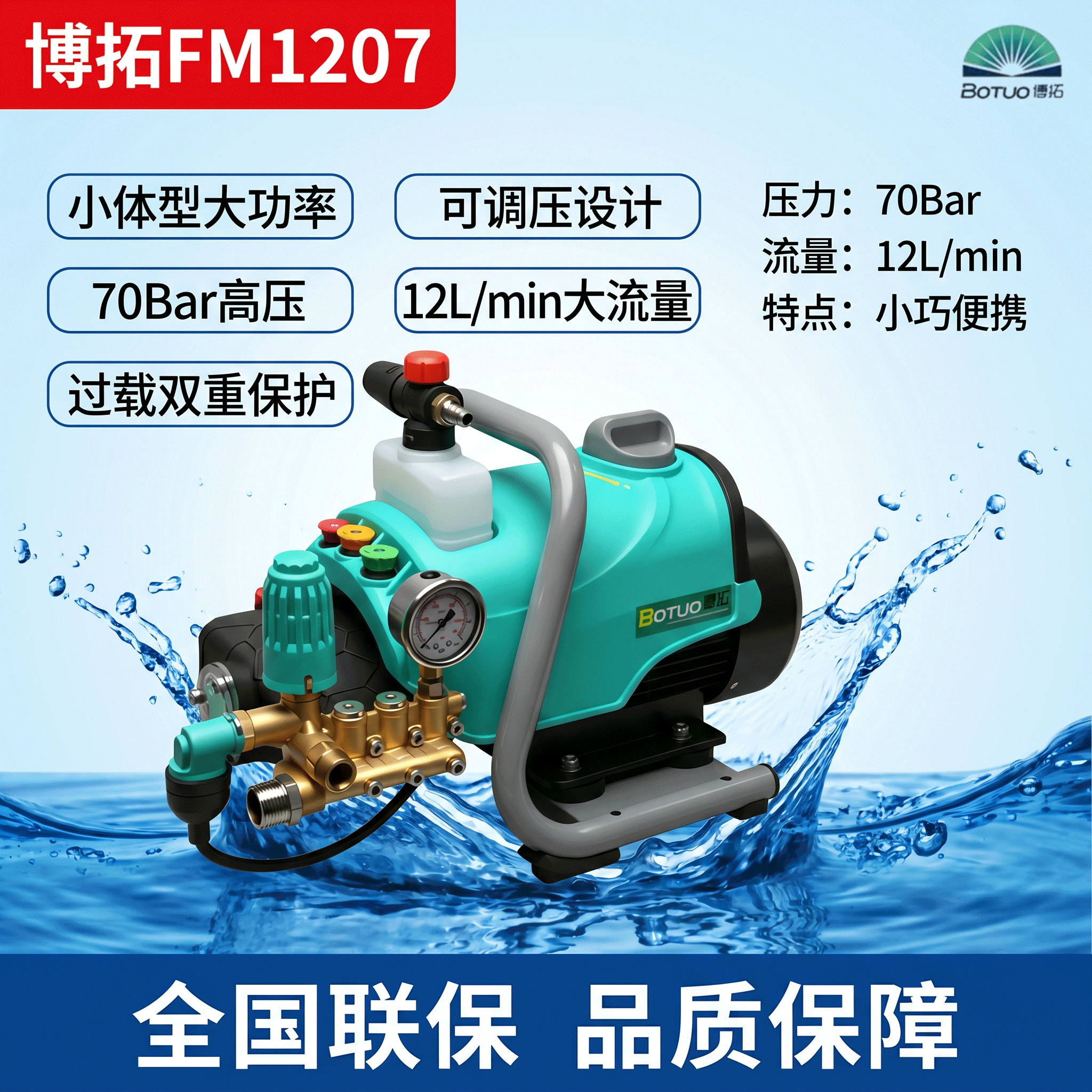 博拓小肥肥1207高压洗车机家用手提全自动大功率高压曲轴泵便携式