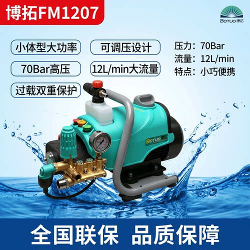博拓1207家用高压洗车机曲轴泵