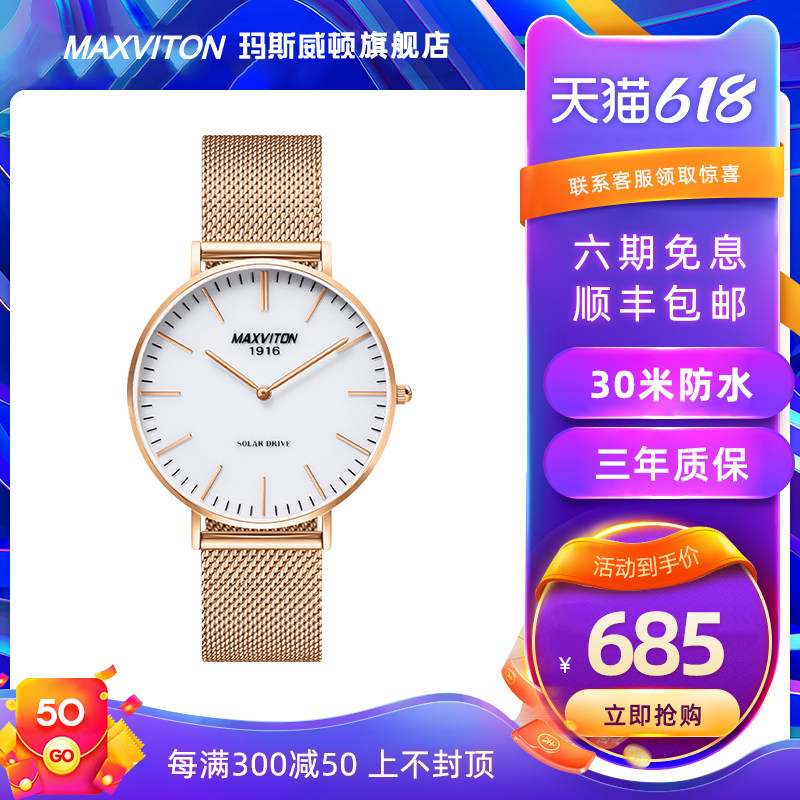 玛斯威顿手表女高级感气质时尚商务休闲光能手表男情侣手表情侣款