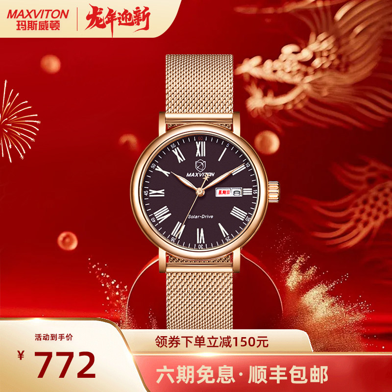 玛斯威顿手表女高级感气质时尚女士腕表官方正品玫瑰金光能手表男