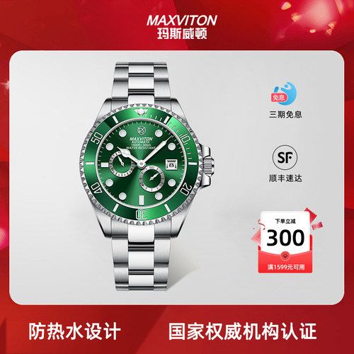 绿水鬼男士机械表潜水手表