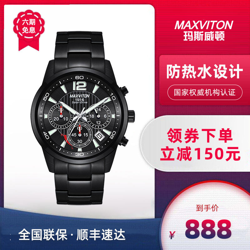 玛斯威顿太阳能全自动机械式男表时尚潮流钢带夜光防水光能手表男