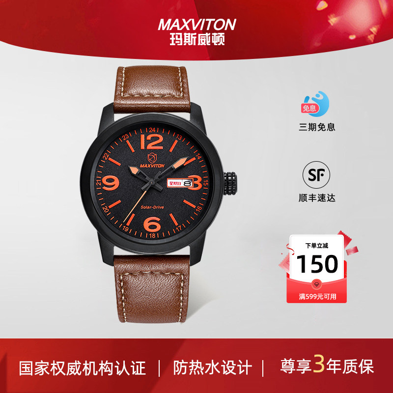 玛斯威顿大表盘手表男军表户外运动时尚双日历夜光防水光能手表男