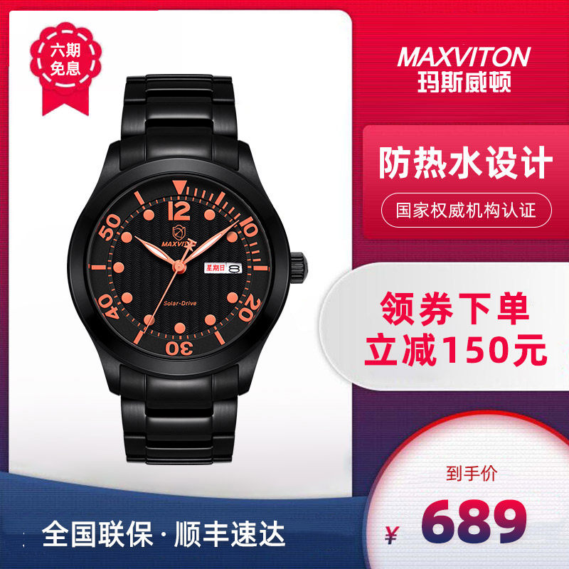 玛斯威顿太阳能手表男款夜光防水休闲运动光能手表女情侣手表一对