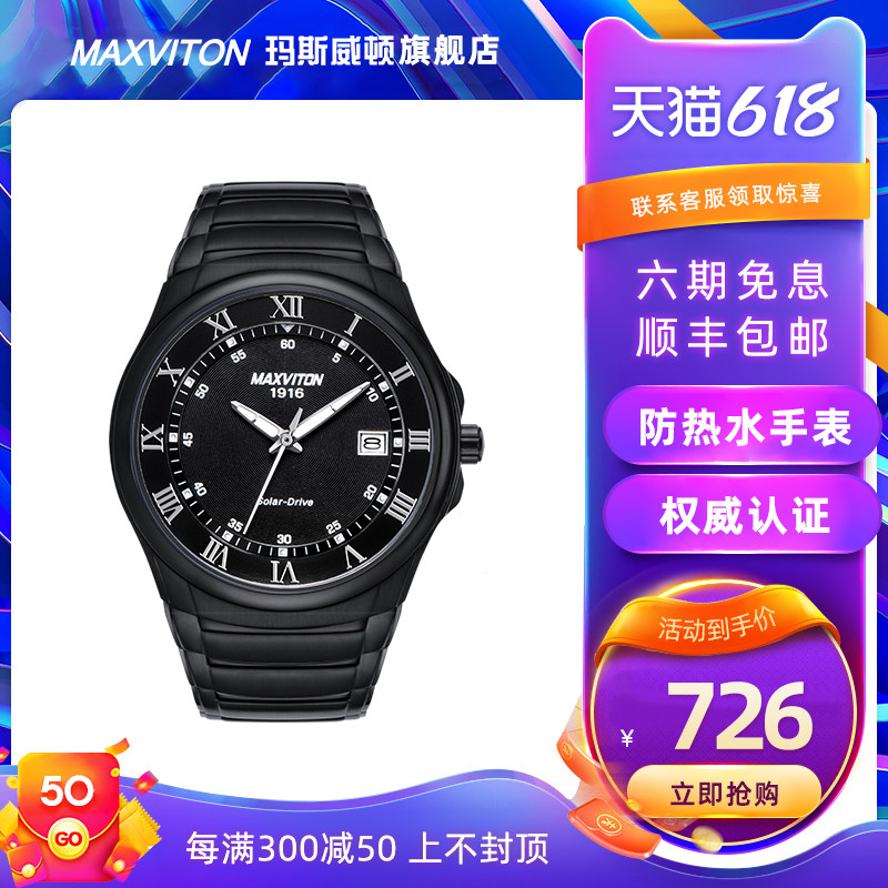 玛斯威顿光能手表男夜光防水精钢日历全自动机械式复古手表薄款男