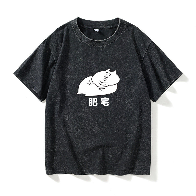 死宅肥宅瘦宅网络表情包T恤短袖新款衣服女男圆领大码宽松夏季情