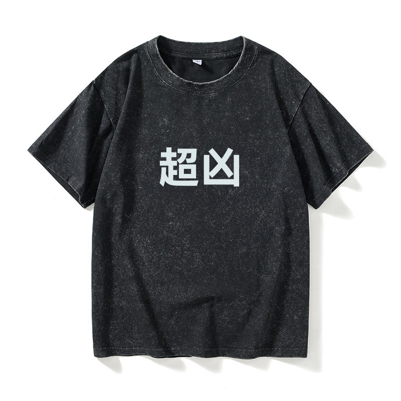 超凶 文字汉字中文T恤短袖个性衣服女男圆领大码宽松夏季情侣装棉