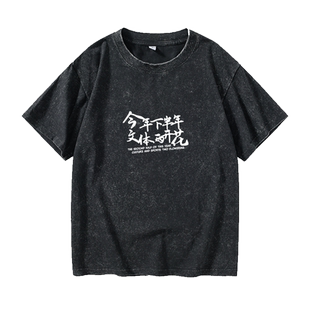 六学家周边文体两开花章口就莱谢罪警告T恤短袖个性衣服女男圆领