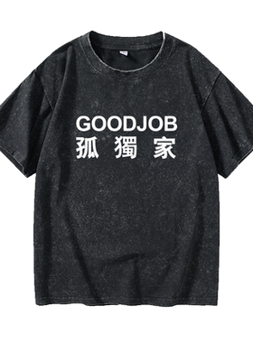 陈鸿宇瓜洲音乐节同款GOODJOBT