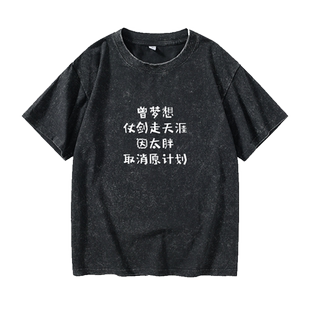 忽而今夏何洛同款T恤短袖时尚衣服女男圆领大码宽松夏季情侣装棉