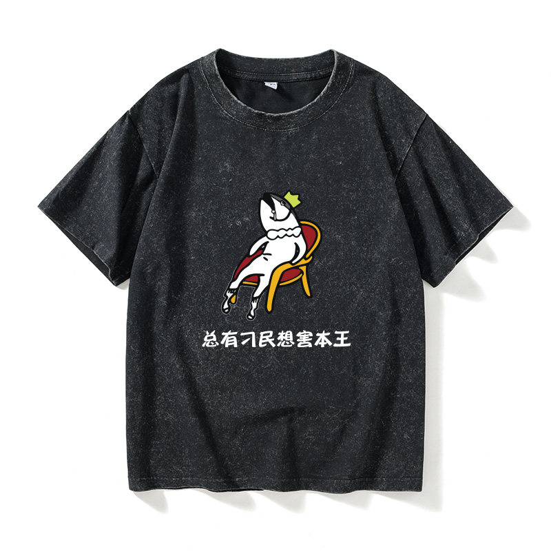 我差不多是条咸鱼王T恤短袖简约衣服女男圆领大码宽松夏季情侣装