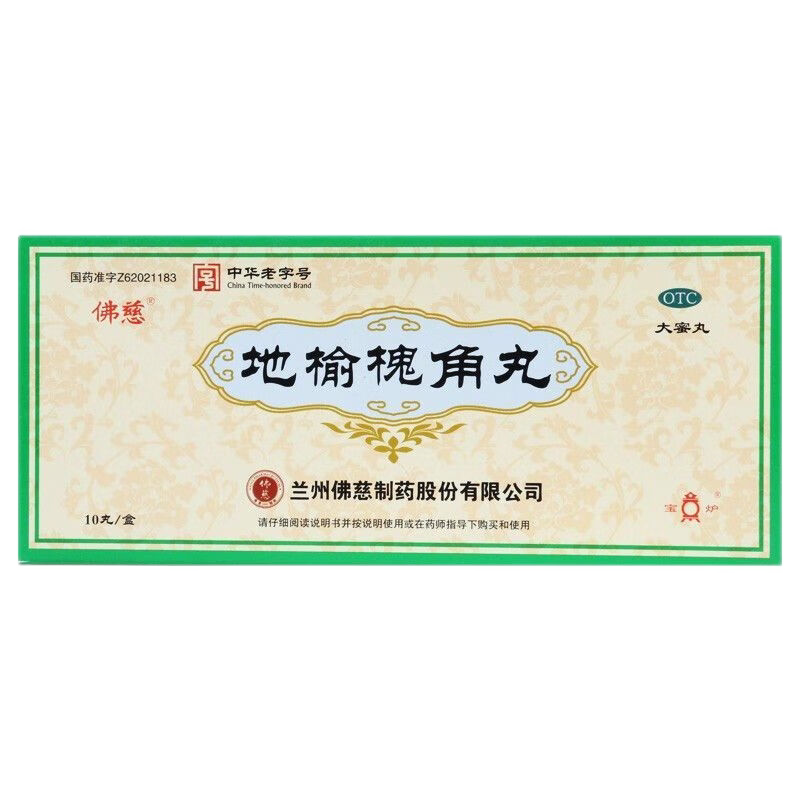 佛慈地榆槐角丸9g*10丸/盒疏风凉血痔疮湿热便秘肛门肿痛
